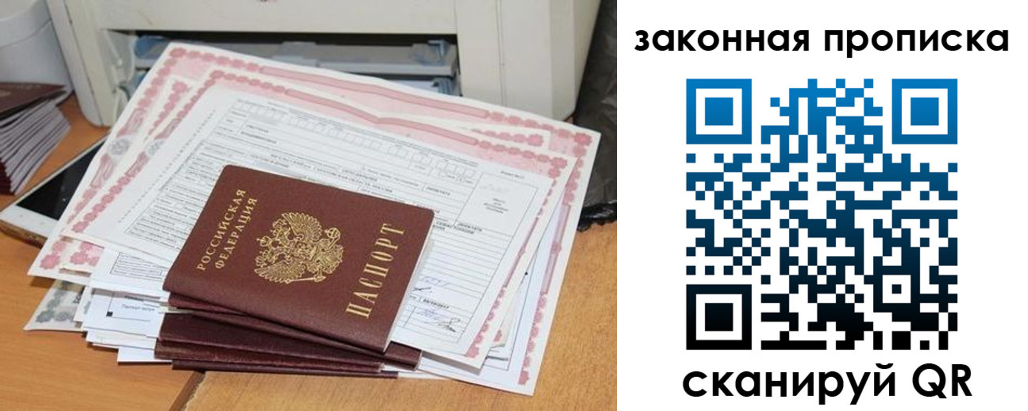 временная регистрация законно в Палласовке